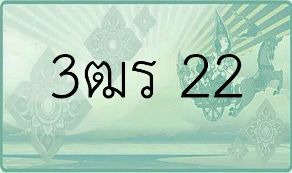 3ฒร 22